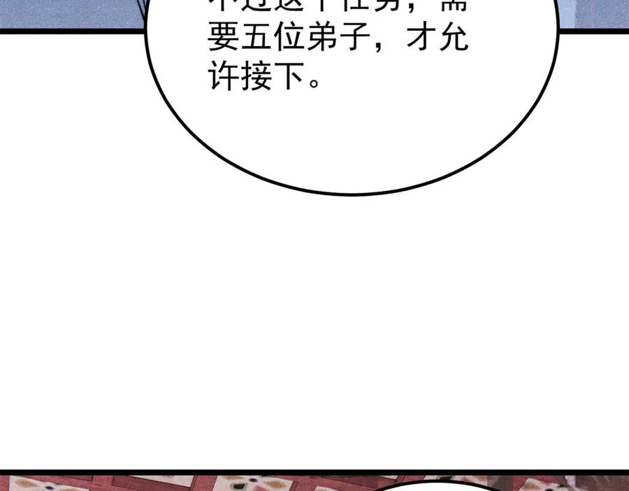 《万古最强宗》352 除恶务尽 第20页
