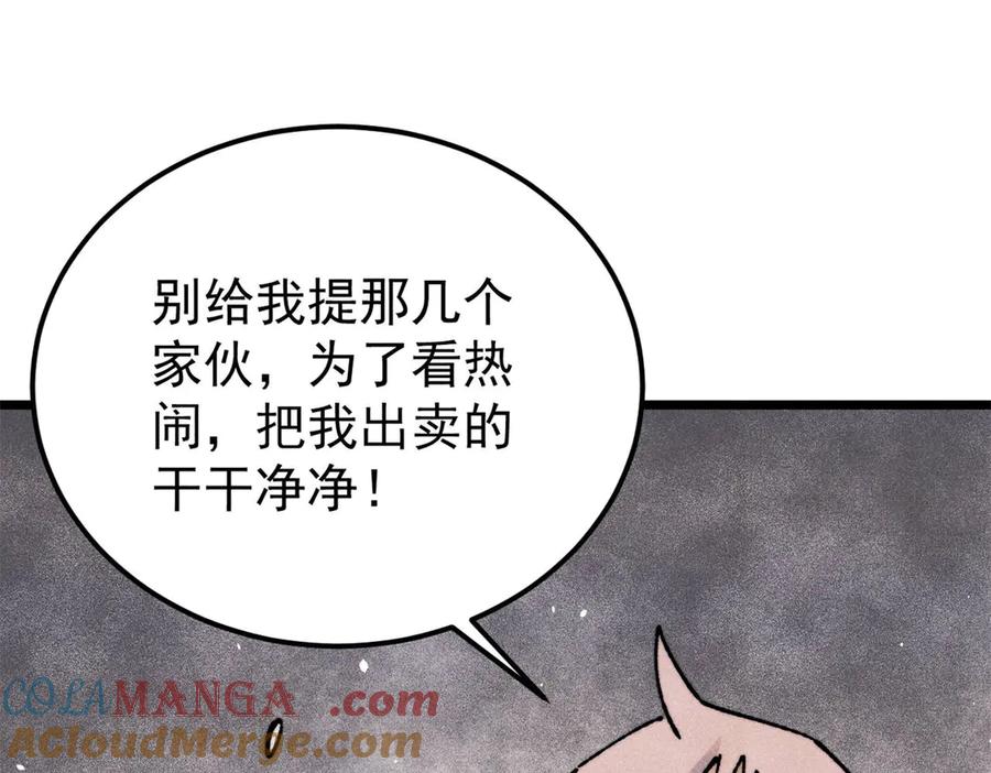 《万古最强宗》352 除恶务尽 第17页