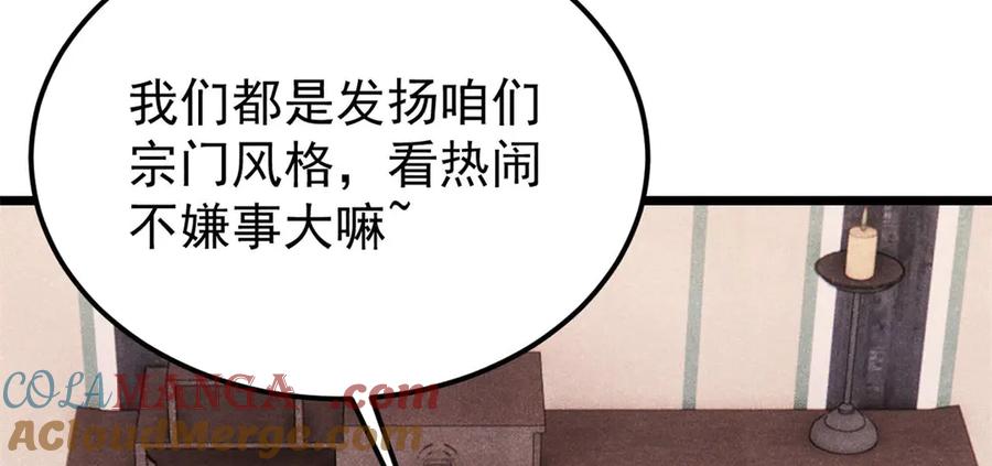 《万古最强宗》352 除恶务尽 第13页
