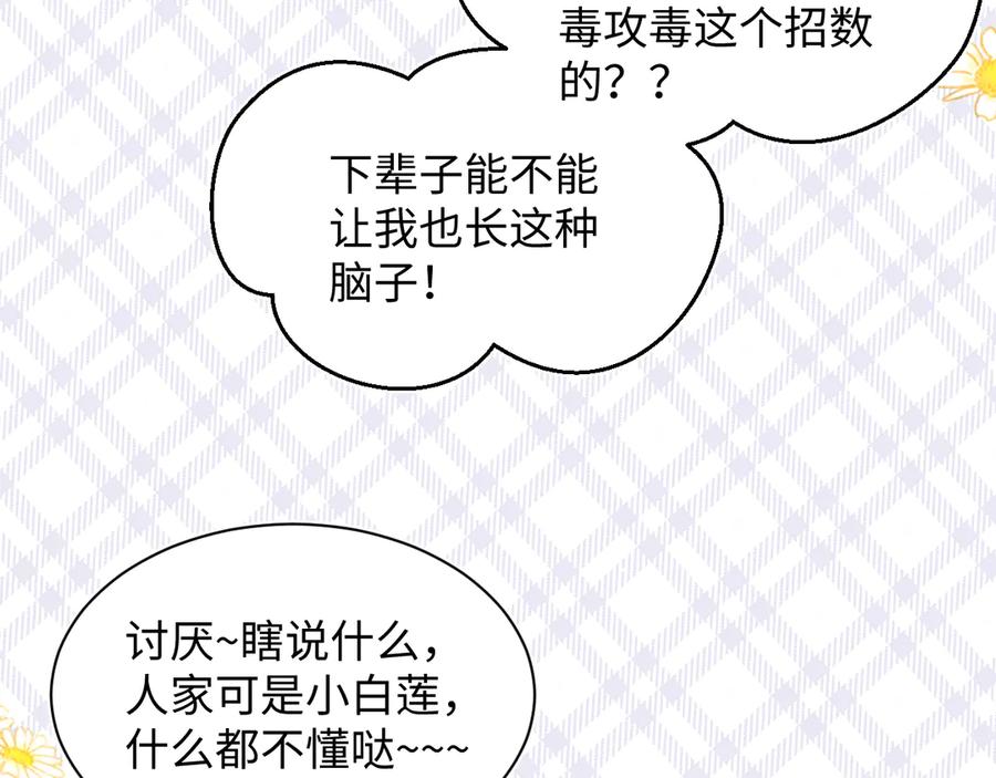 【快穿】绝美白莲在线教学 401 如果是我，好像也不错 第51页