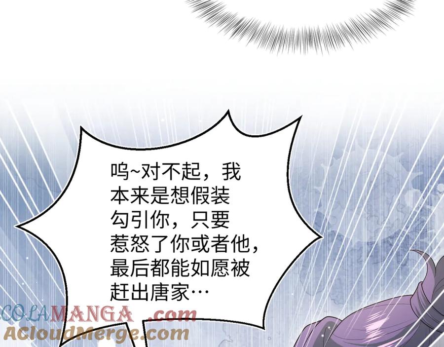 【快穿】绝美白莲在线教学 401 如果是我，好像也不错 第25页
