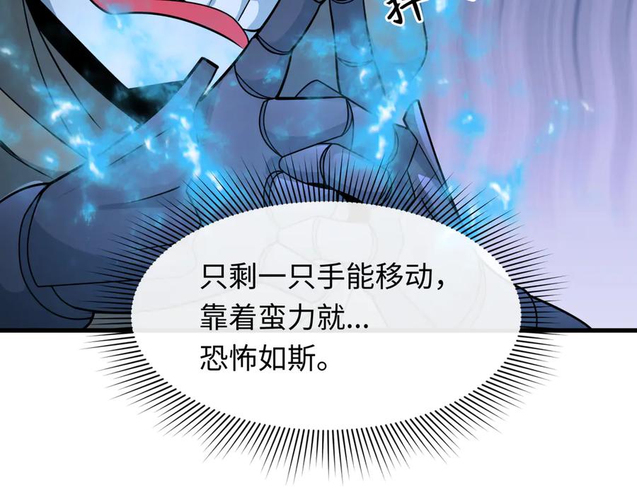 全球诡异时代 第430话 扶桑篇-暗杀林风！ 第110页