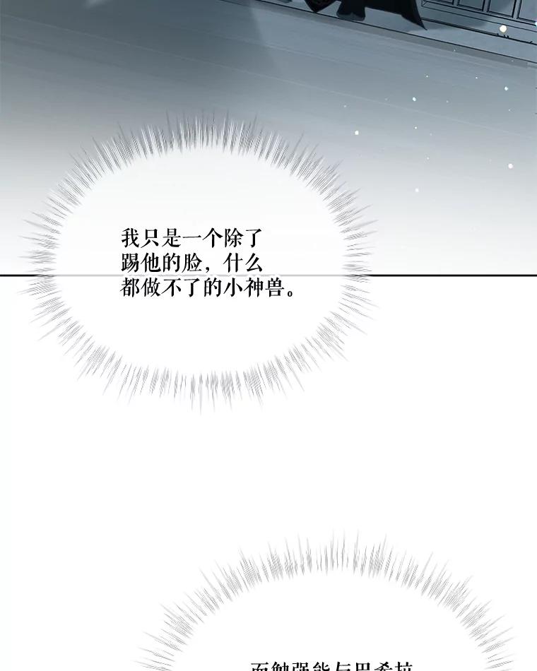 重生为神兽宝宝 - 43.两条尾巴 - 第44张图