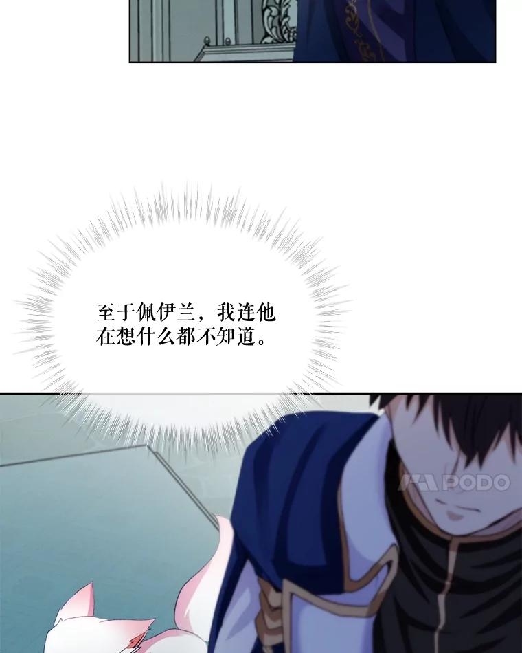 重生为神兽宝宝 - 43.两条尾巴 - 第46张图