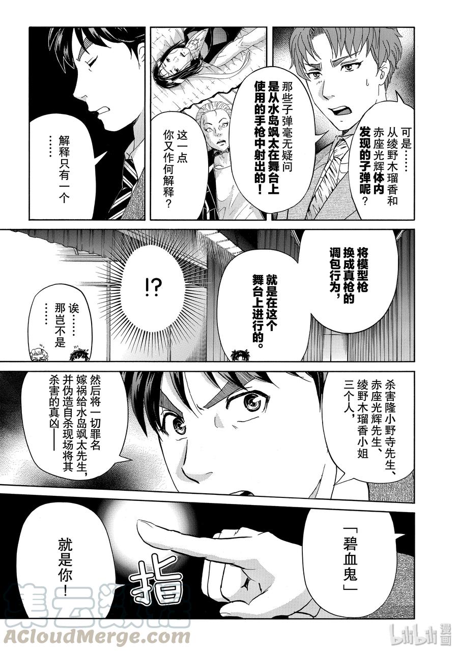 金田一37岁事件簿 - 49 碧血鬼的剧本 - 第13张图