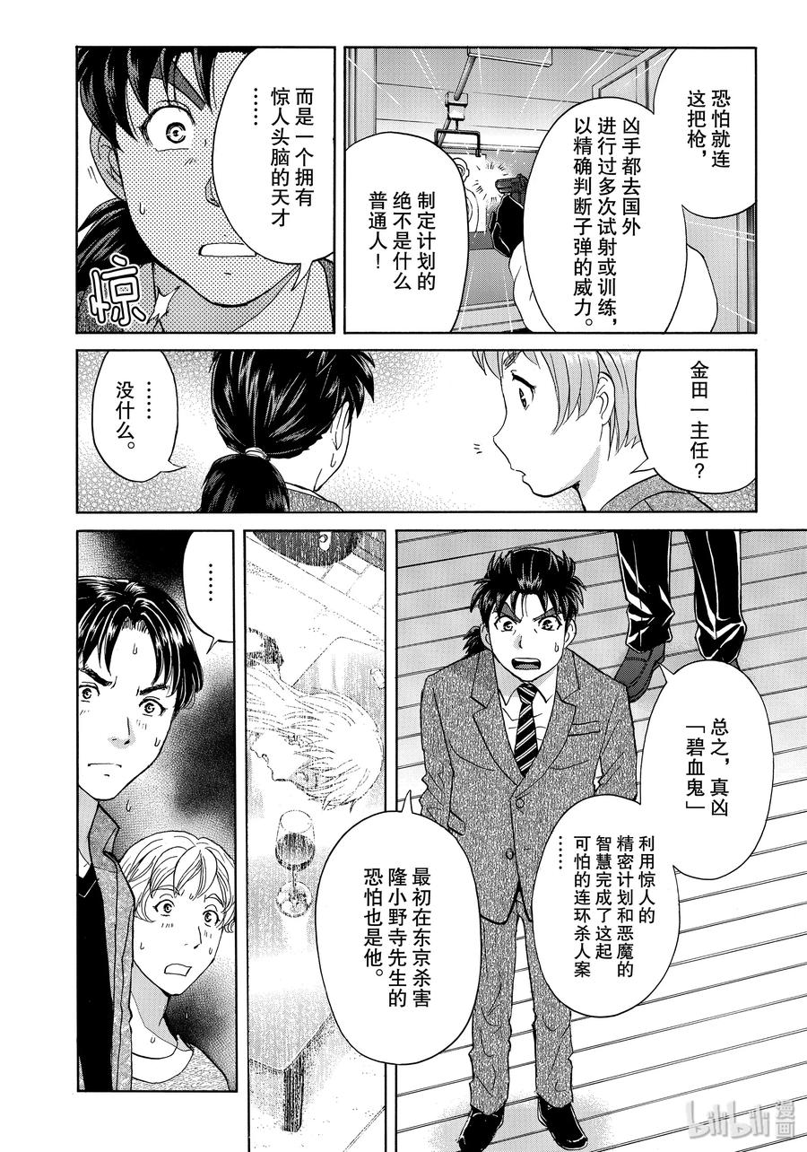 金田一37岁事件簿 - 49 碧血鬼的剧本 - 第12张图
