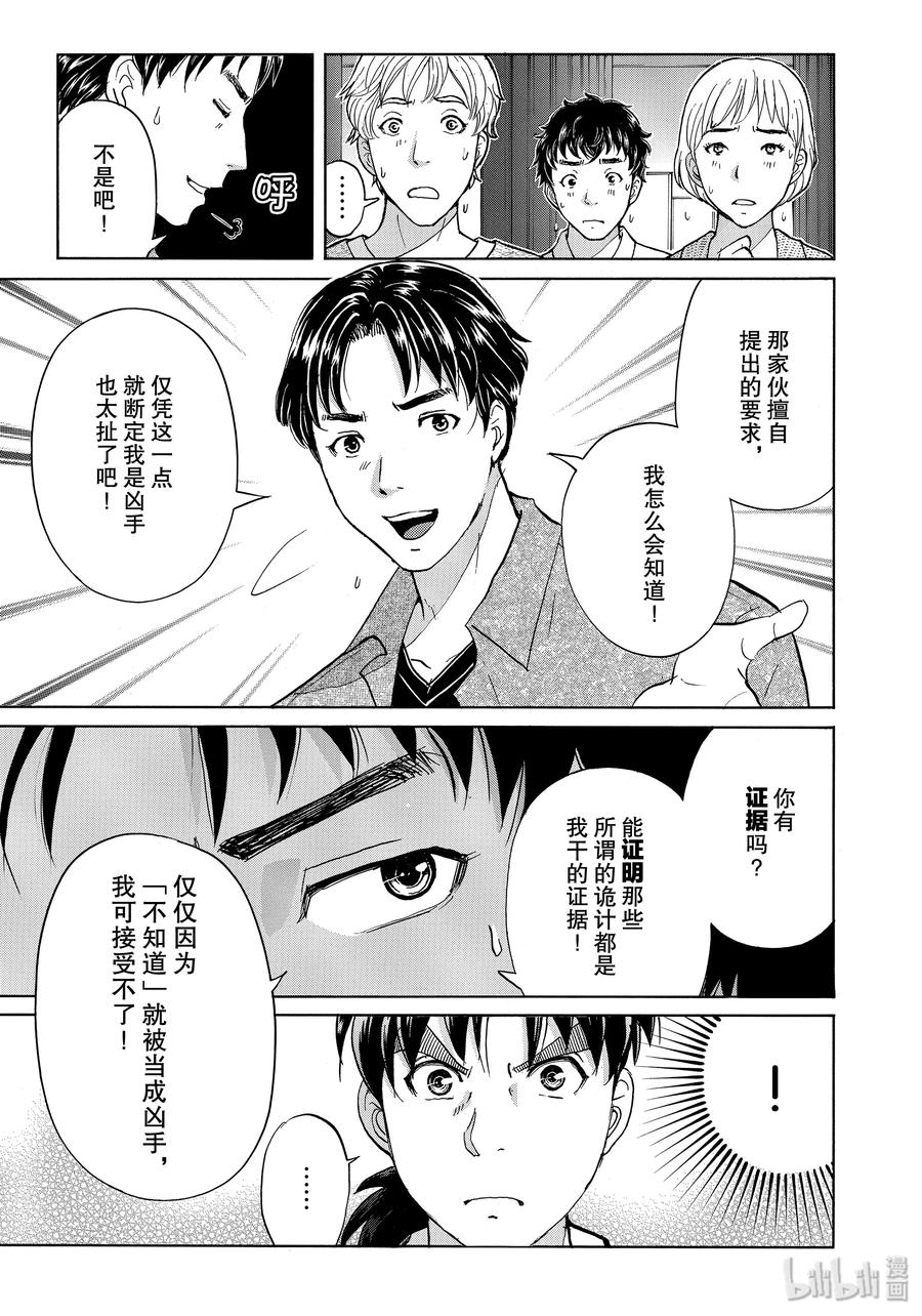 金田一37岁事件簿 - 49 碧血鬼的剧本 - 第21张图