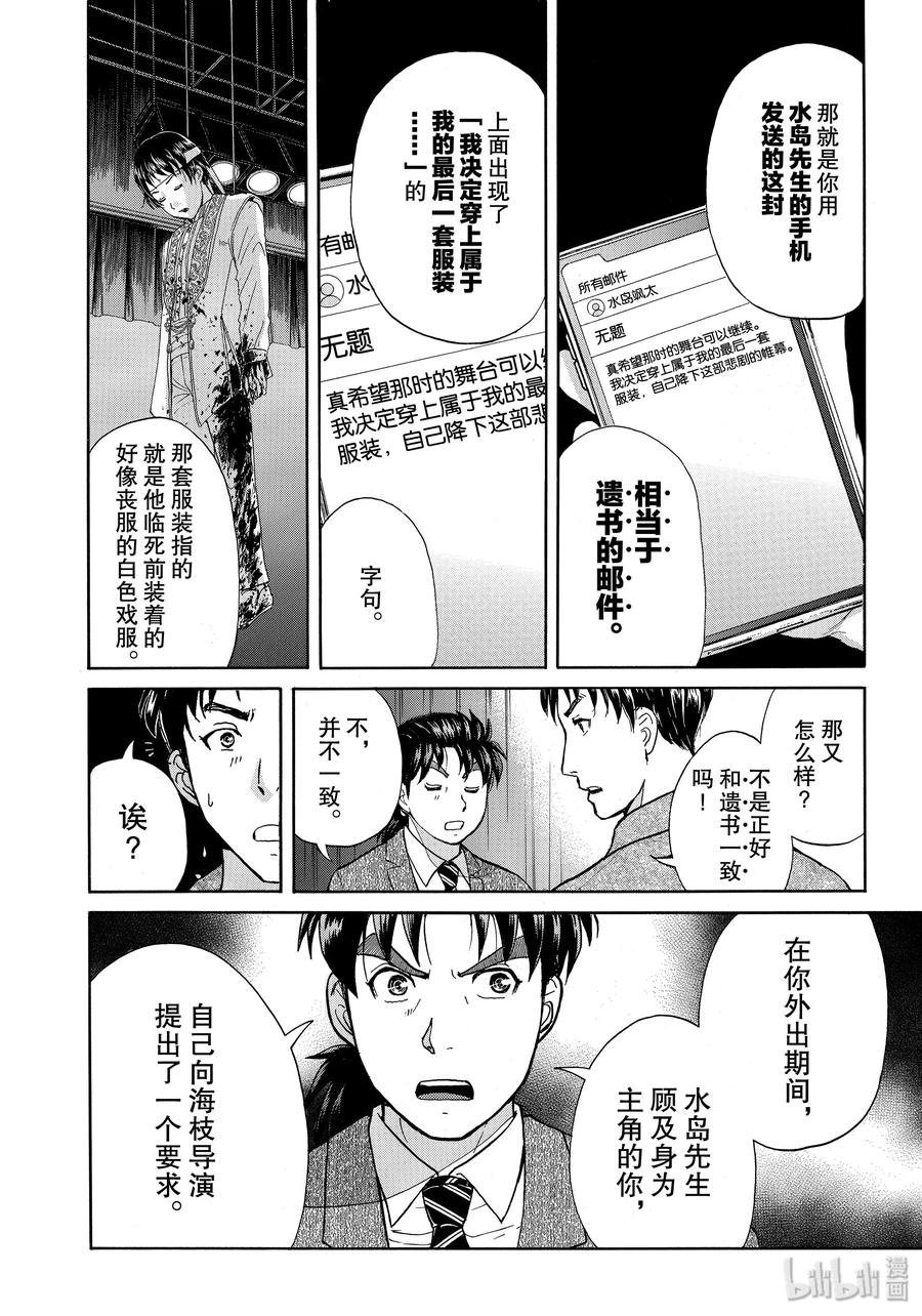 金田一37岁事件簿 - 49 碧血鬼的剧本 - 第18张图