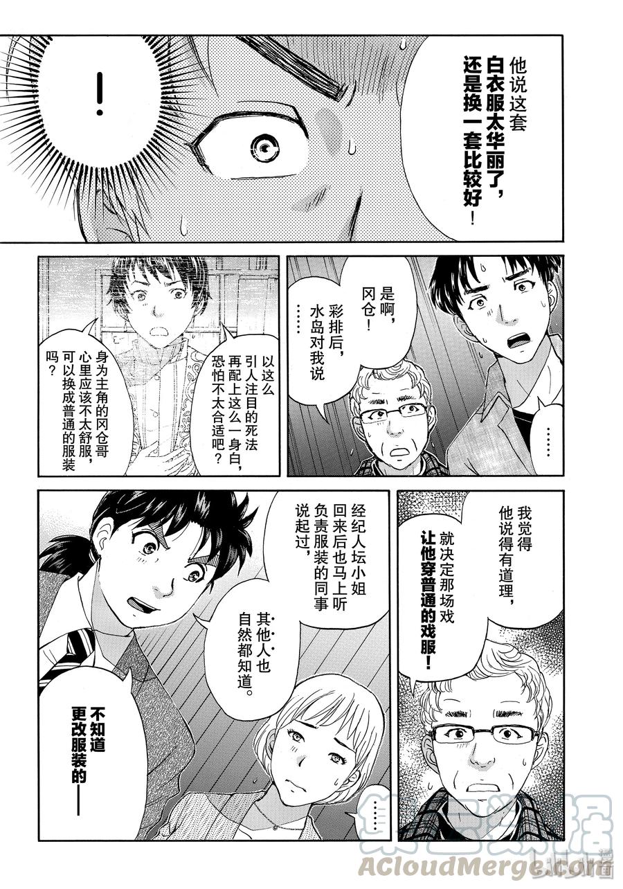 金田一37岁事件簿 - 49 碧血鬼的剧本 - 第19张图