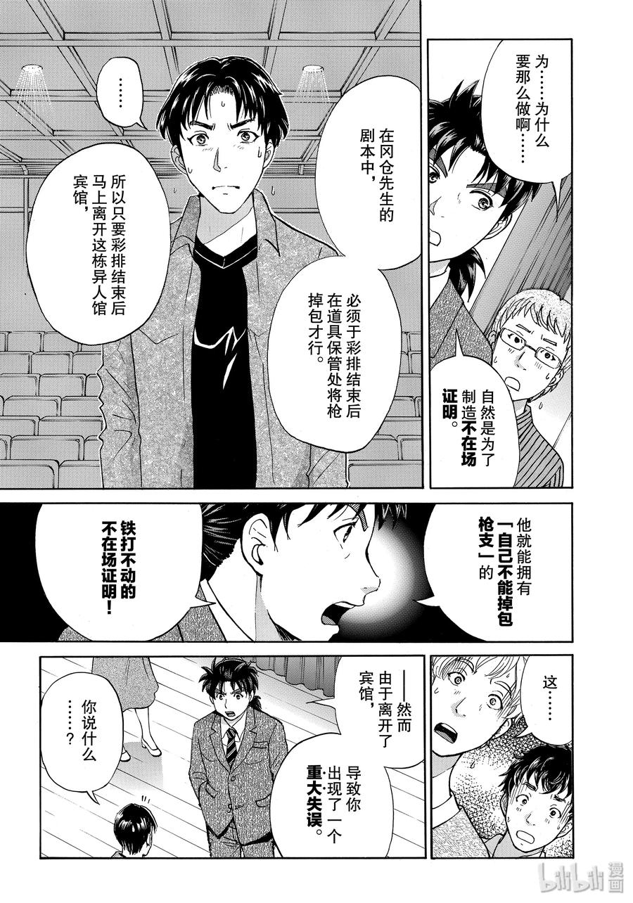 金田一37岁事件簿 - 49 碧血鬼的剧本 - 第17张图