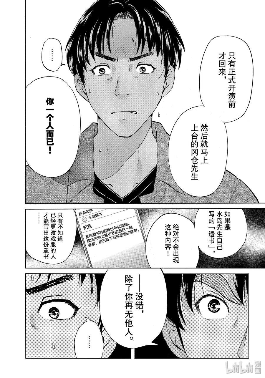 金田一37岁事件簿 - 49 碧血鬼的剧本 - 第20张图