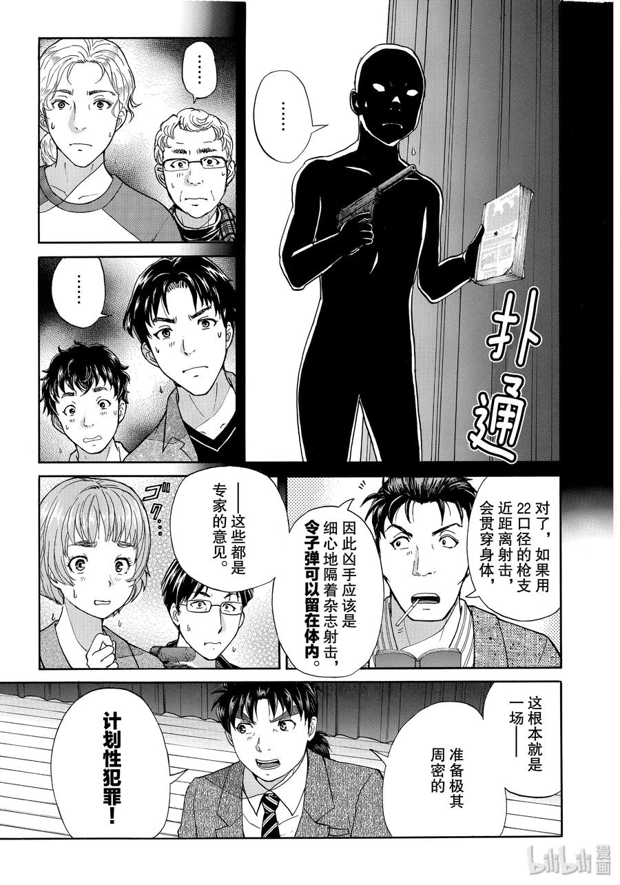 金田一37岁事件簿 - 49 碧血鬼的剧本 - 第11张图