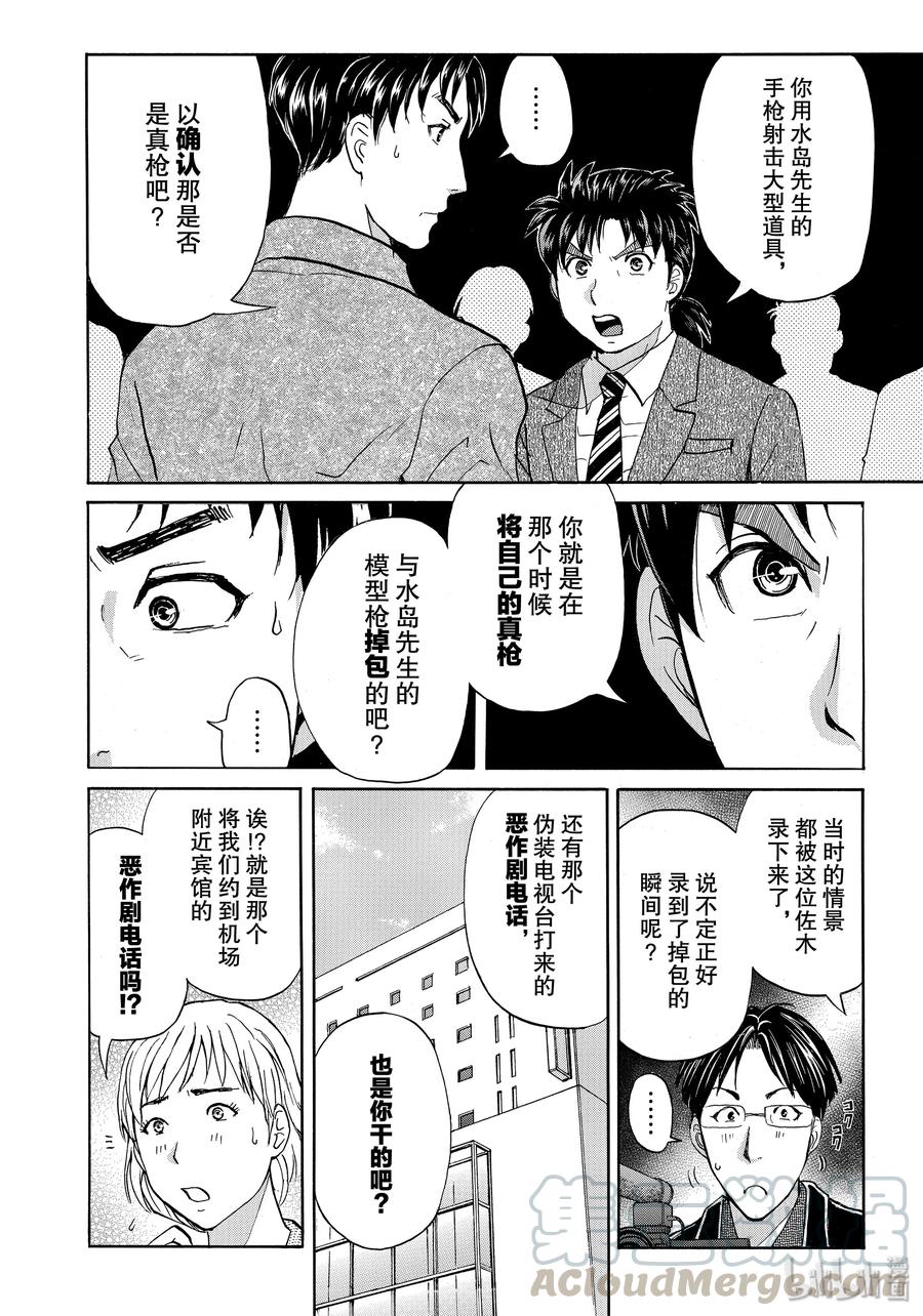 金田一37岁事件簿 - 49 碧血鬼的剧本 - 第16张图