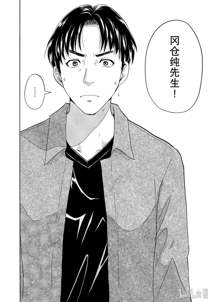 金田一37岁事件簿 - 49 碧血鬼的剧本 - 第14张图