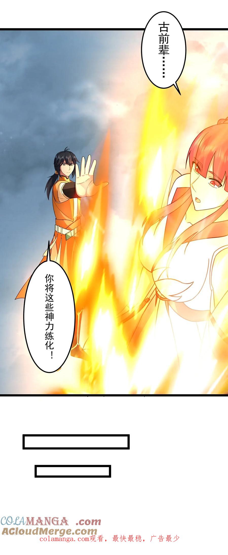 混沌丹神 第547话 遣回众人 第27页