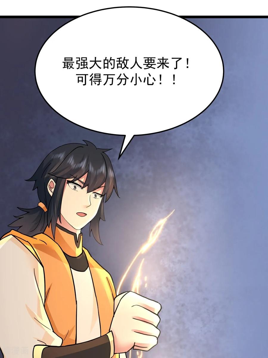 混沌丹神 第547话 遣回众人 第22页