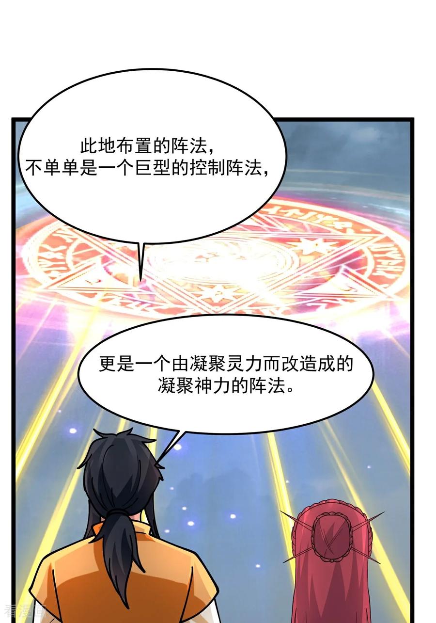 混沌丹神 第547话 遣回众人 第24页