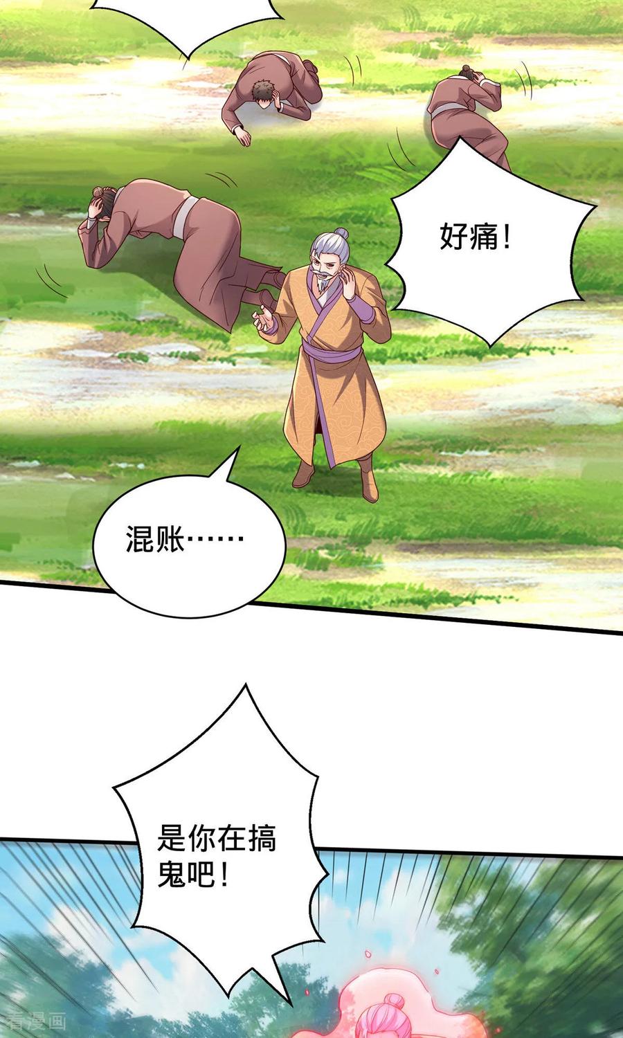 《我是大仙尊》第786话 第22页