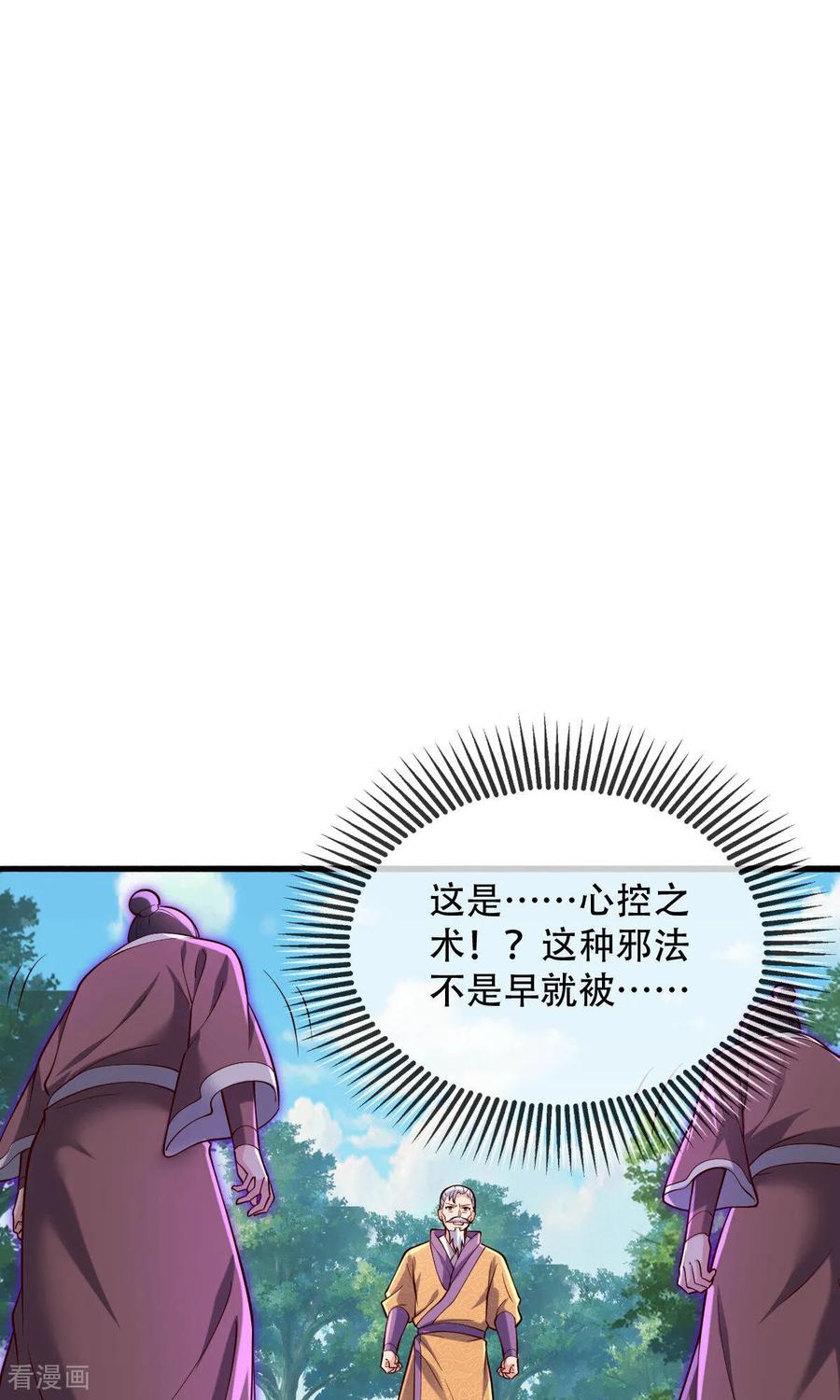 《我是大仙尊》第786话 第26页