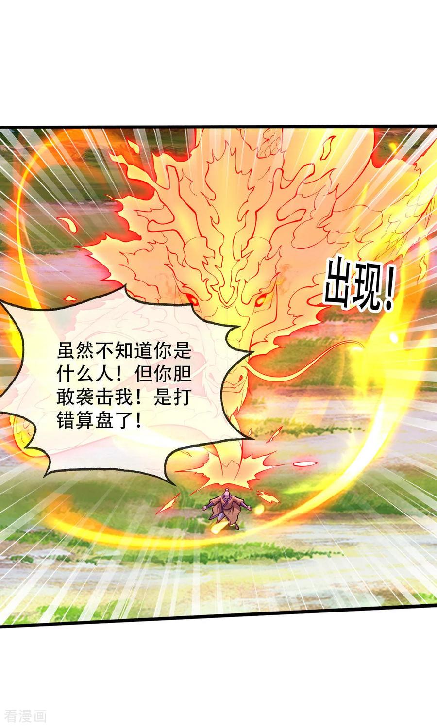 《我是大仙尊》第786话 第28页