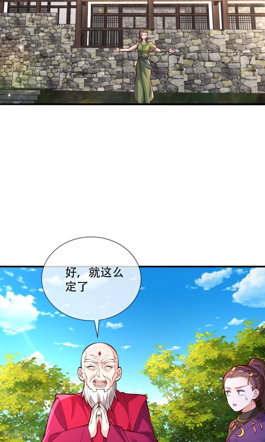 《我是大仙尊》第816话 第12页