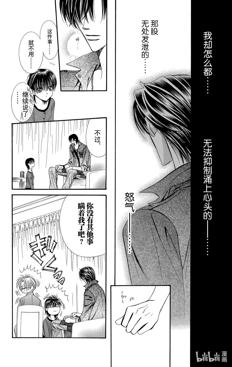 SKIP·BEAT！ (华丽的挑战) 90 突如其来的爱情故事——※反复符号—— 第22页