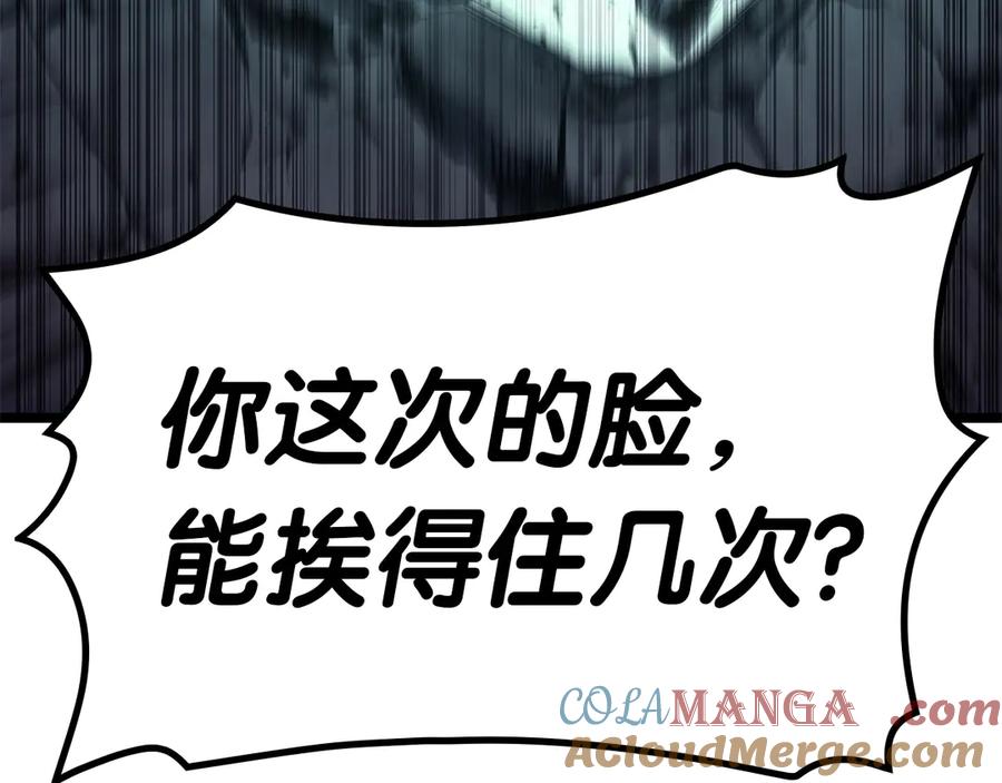 《灾难级英雄归来》第90话 破坏 第241页