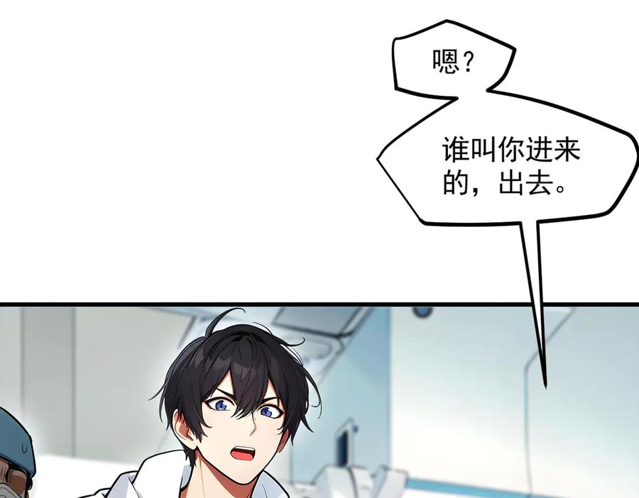 《我主宰了灵气复苏》第92话 住在明星家！ 第96页
