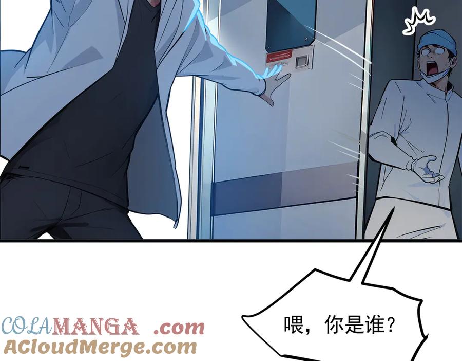 《我主宰了灵气复苏》第92话 住在明星家！ 第93页