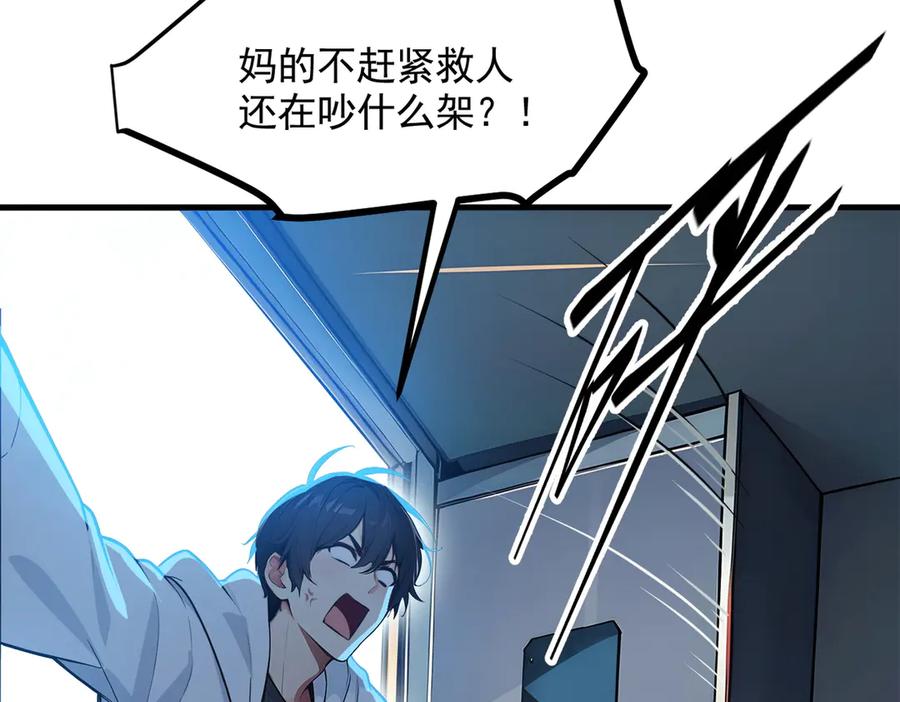 《我主宰了灵气复苏》第92话 住在明星家！ 第92页