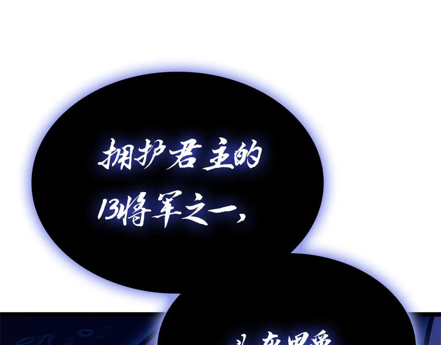 《灾难级英雄归来》第92话 十三将军 第23页