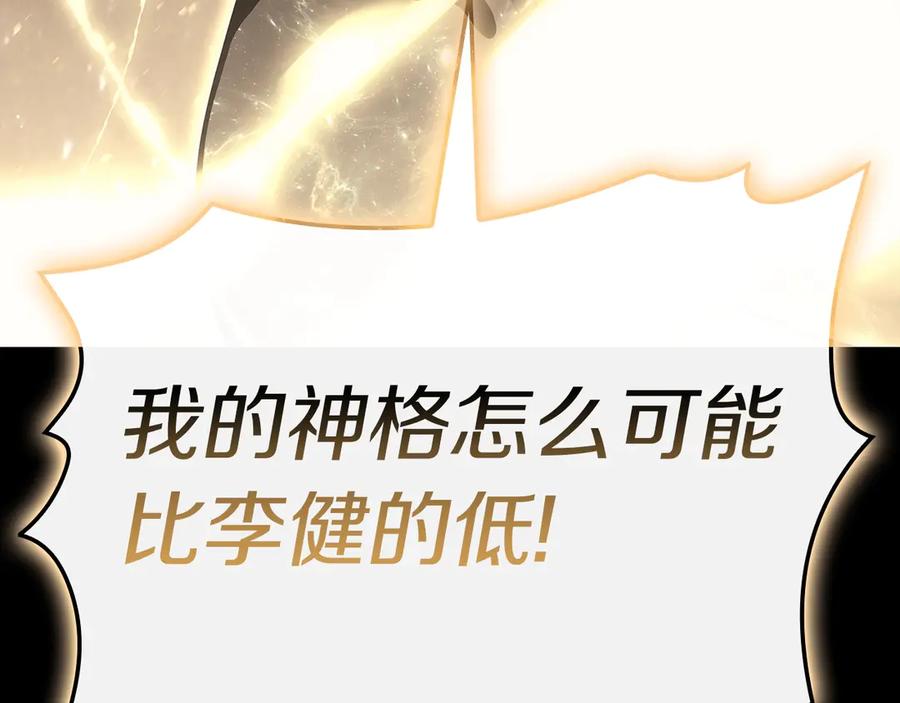 《灾难级英雄归来》第93话 惩罚时间结束 第124页