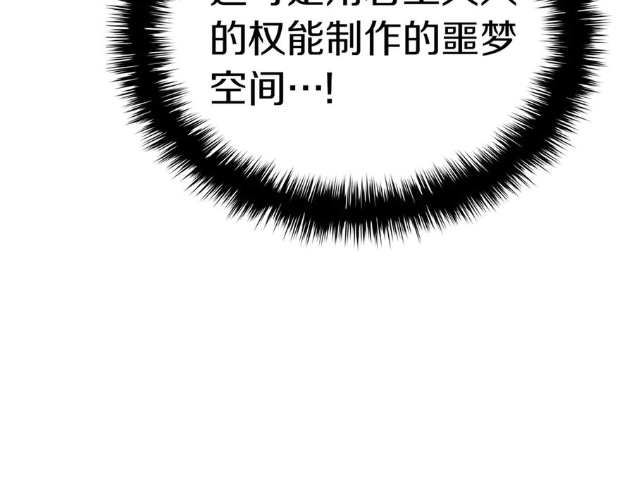 《灾难级英雄归来》第94话 蛇夫座圣神 第80页