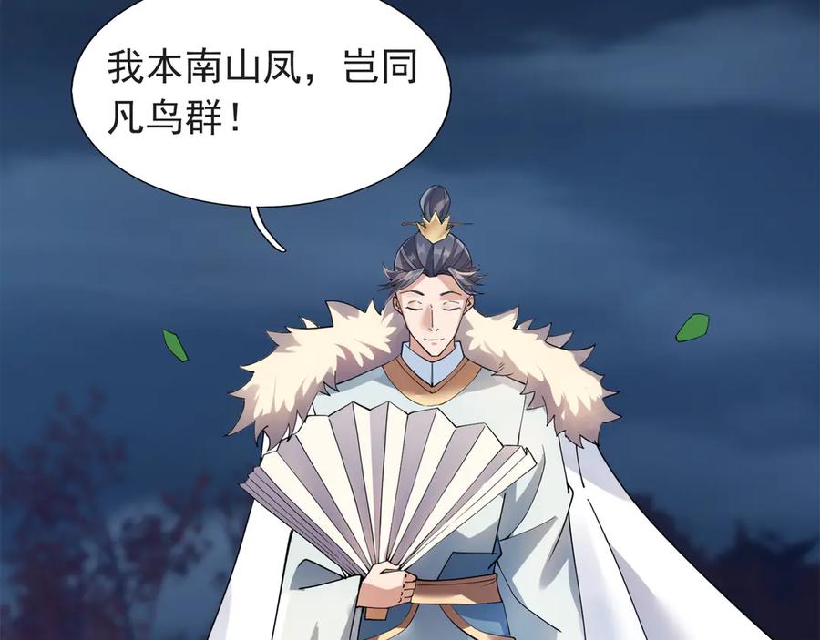 《沉睡万古：出世横推诸天》第119话 预谋圈套！ 第35页