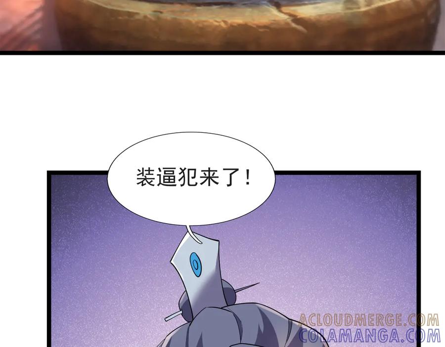 《沉睡万古：出世横推诸天》第119话 预谋圈套！ 第37页