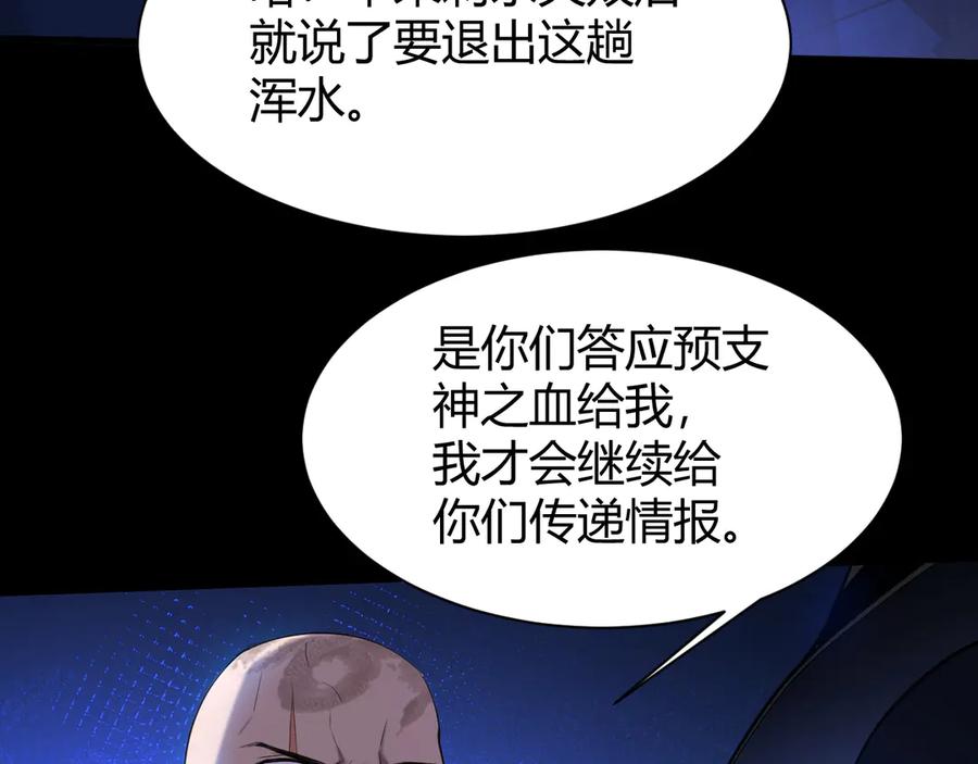 《穿进赛博游戏后干掉BOSS成功上位》014 计划败露！大战一触即发！ 第32页
