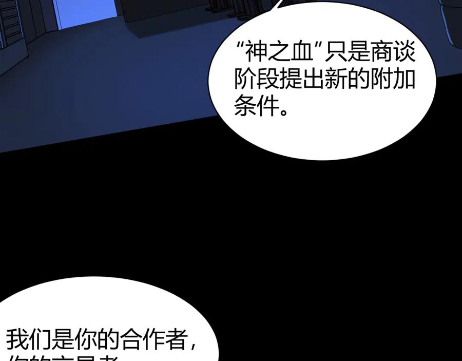《穿进赛博游戏后干掉BOSS成功上位》014 计划败露！大战一触即发！ 第38页