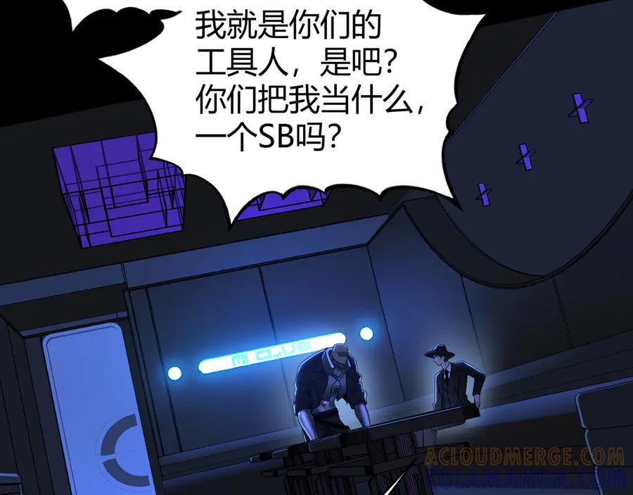 《穿进赛博游戏后干掉BOSS成功上位》014 计划败露！大战一触即发！ 第37页
