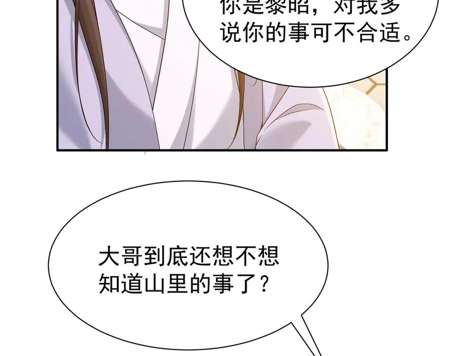 韶光慢 - 183 幕后主谋 - 第111张图