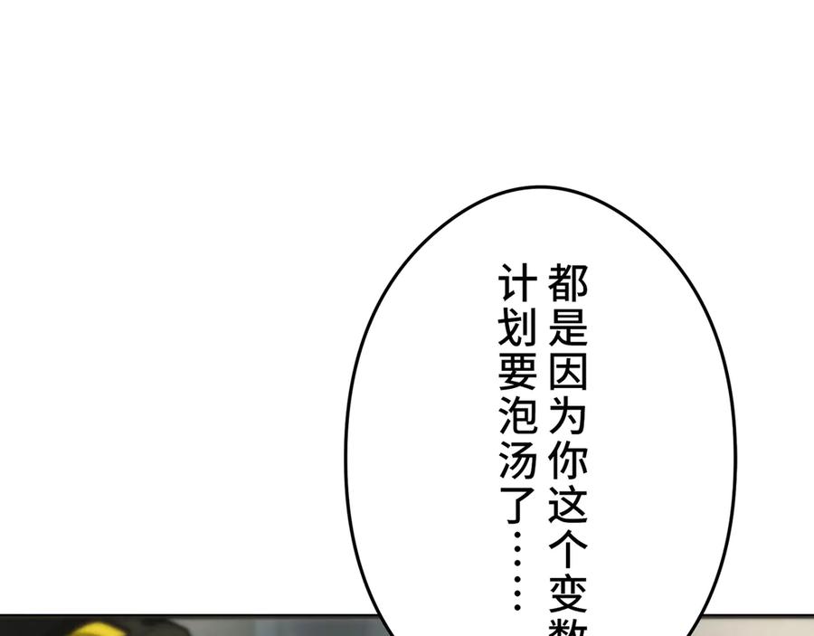 《特工重生：最强高中生》第29话 第144页