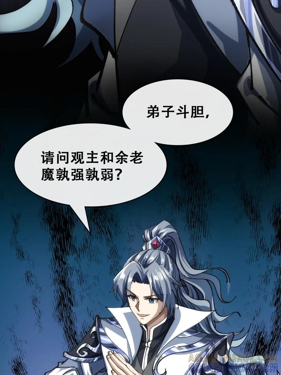 《速通修仙》见过师尊 第76页