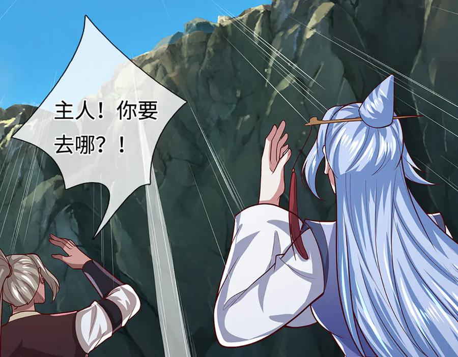 被困百万年：弟子遍布诸天万界 第387话 恶心怪物，收割盟主 第115页