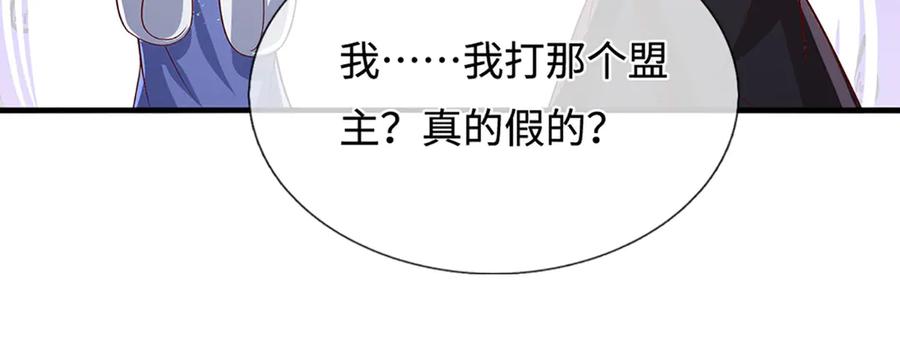 被困百万年：弟子遍布诸天万界 第387话 恶心怪物，收割盟主 第110页
