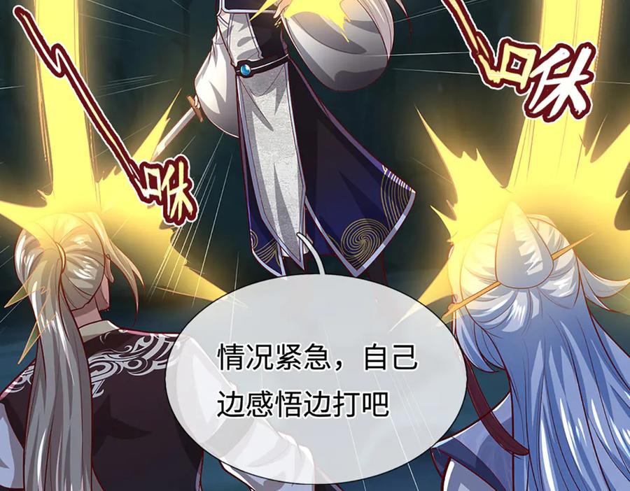 被困百万年：弟子遍布诸天万界 第387话 恶心怪物，收割盟主 第112页