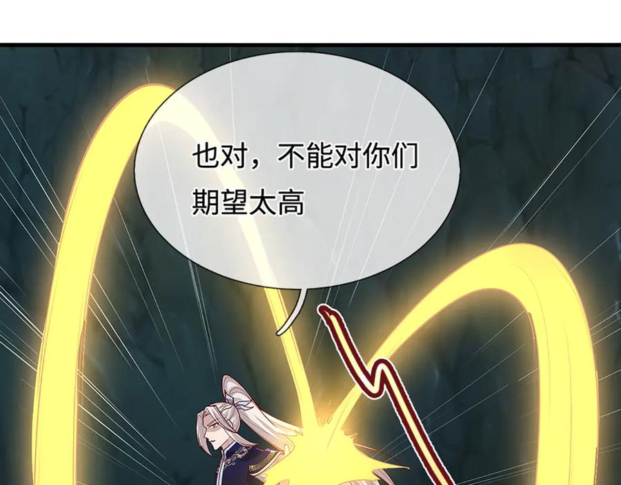 被困百万年：弟子遍布诸天万界 第387话 恶心怪物，收割盟主 第111页