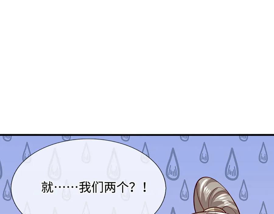 被困百万年：弟子遍布诸天万界 第387话 恶心怪物，收割盟主 第108页