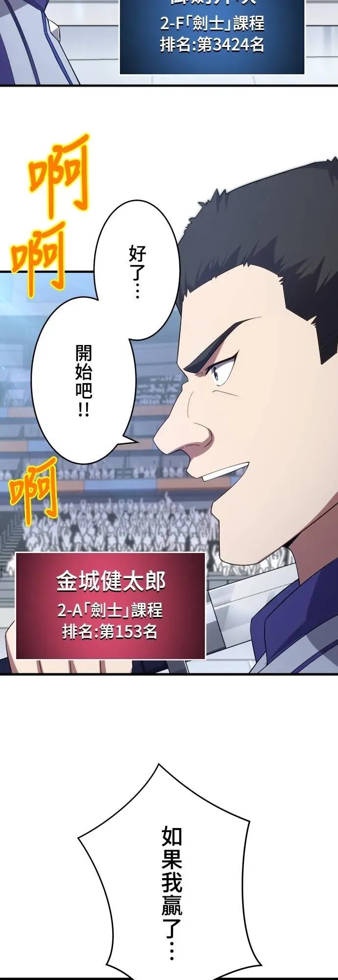 《时空魔导师：从零开始》[第39话] 直接拔剑砍下去! 第2页