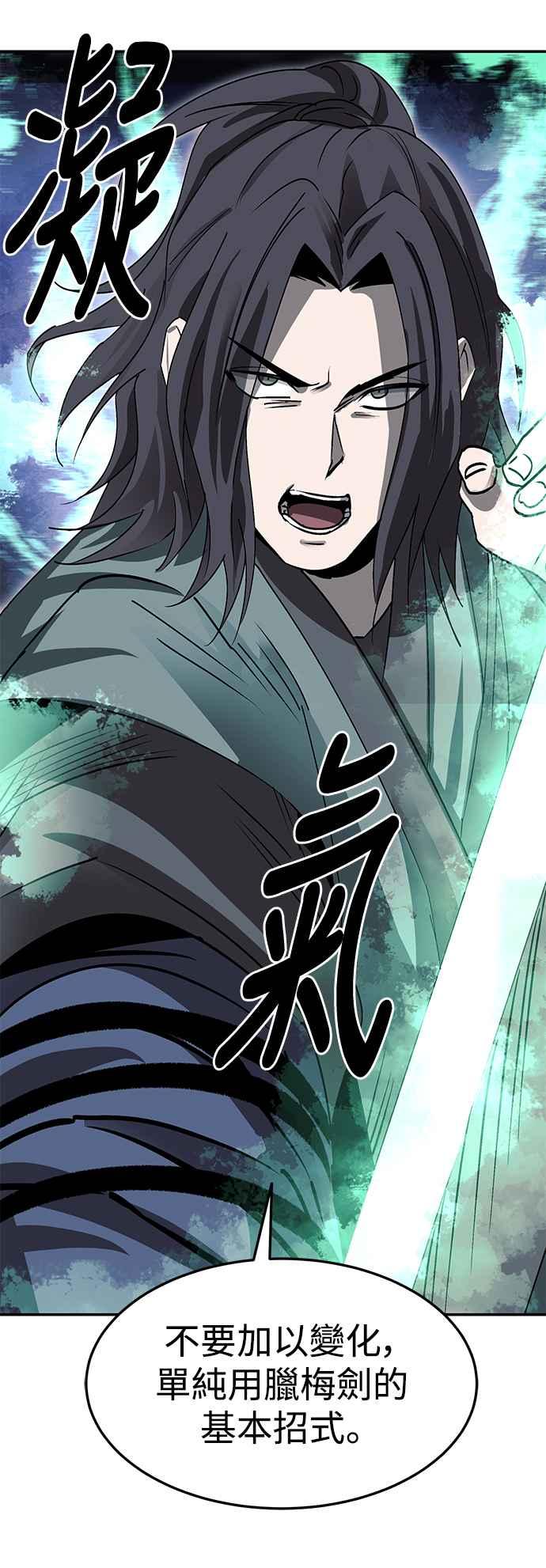 《华山派绝世天才》第46话 第30页