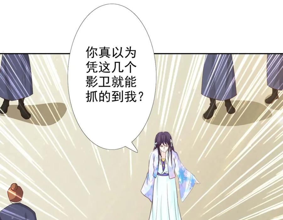 《王妃，王爷他不装了》第53话 第20页