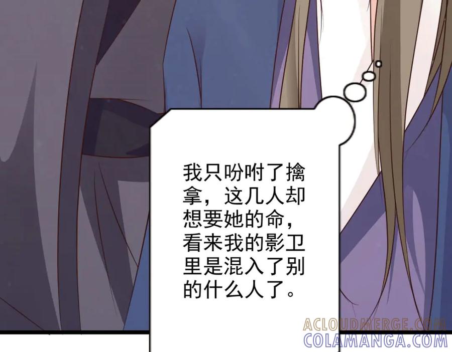 《王妃，王爷他不装了》第53话 第55页